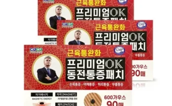 구매하고 후회하지 않은 OK동전 통증패치 90매x3팩리필팩60매 사용후기