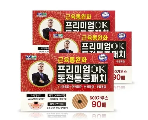 구매하고 후회하지 않은 OK동전 통증패치 90매x3팩리필팩60매 사용후기