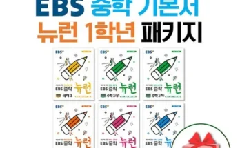 오늘 구매한 ebs뉴런 정말 좋은거 같아요