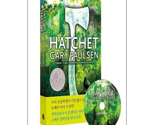 오늘 구매한 hatchet 구매좌표