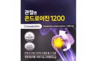 구매하고 후회하지 않은 관절엔 콘드로이친1200 1개월분 추천합니다