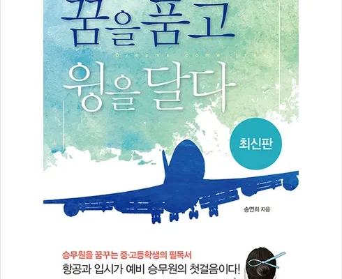 인싸템 꿈을품고윙을달다 할인정보