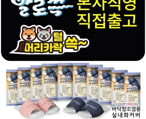 내돈내산 발로쓱 실내화 2족  청소포 200장(100켤레 제품리뷰