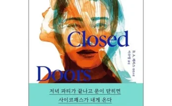 오늘 구매한 비하인드도어 추천합니다