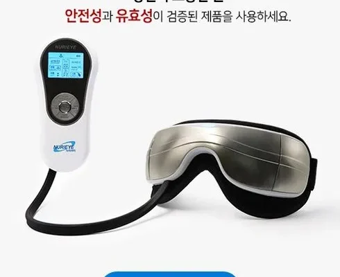 인생템 안구건조증 치료 의료기기 누리아이 할인정보