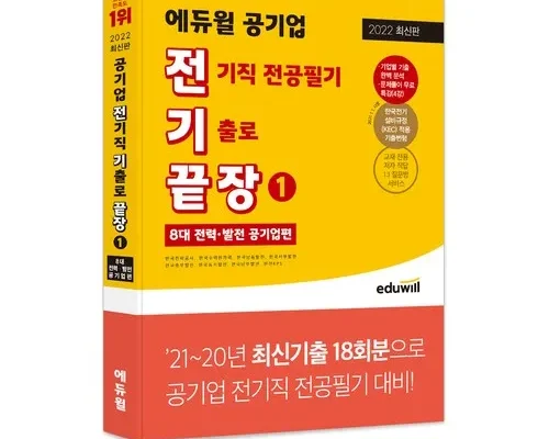 인싸템 전기뽀개기 추천합니다