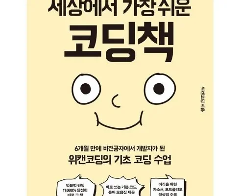 구매하고 후회하지 않은 코딩도하고사장도합니다 구매후기