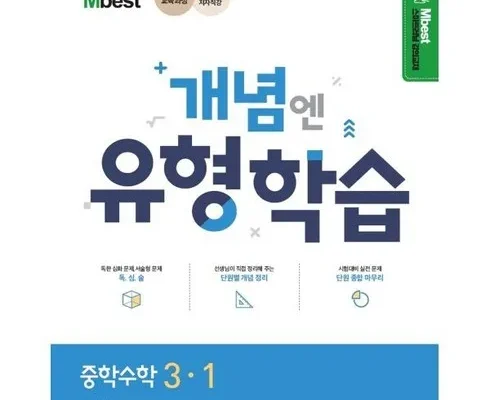 구매하고 후회하지 않은 엠베스트 중등 강의 무료 상담예약 구매후기