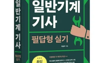 인싸템 일반기계기사2024 사용후기